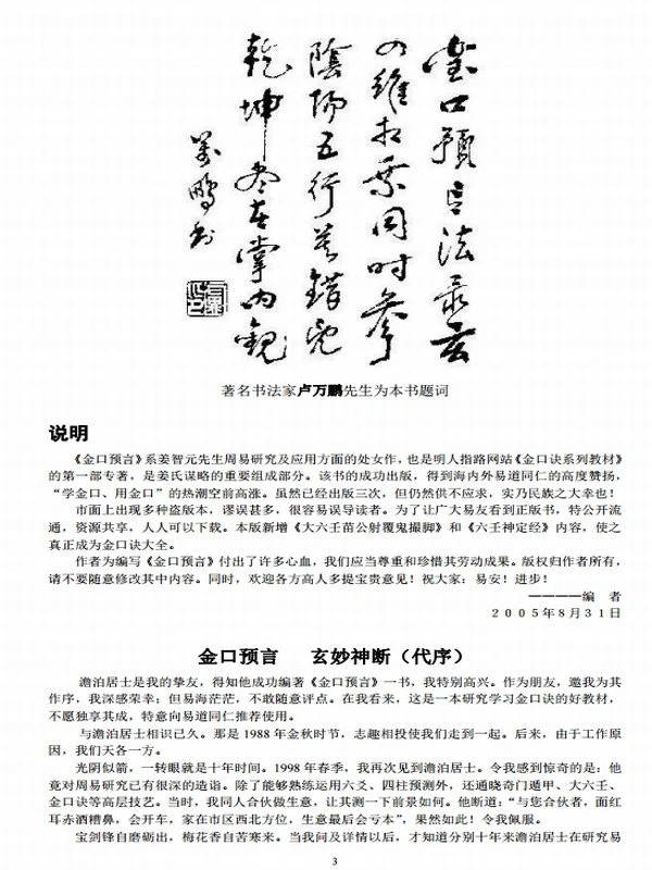 姜智元 – 金口预言插图