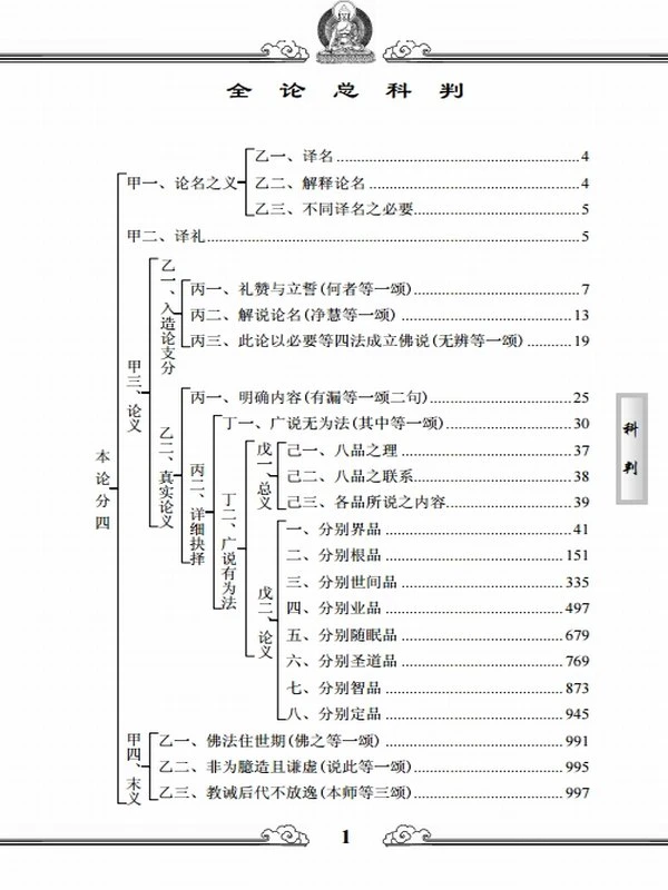 俱舍论讲记（上下册）插图