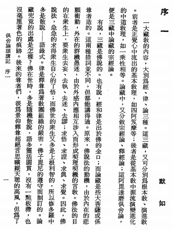俱舍论颂讲记 上中下 演培法师插图