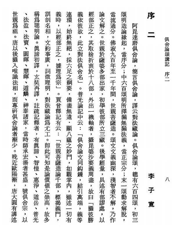 俱舍论颂讲记 上中下 演培法师插图