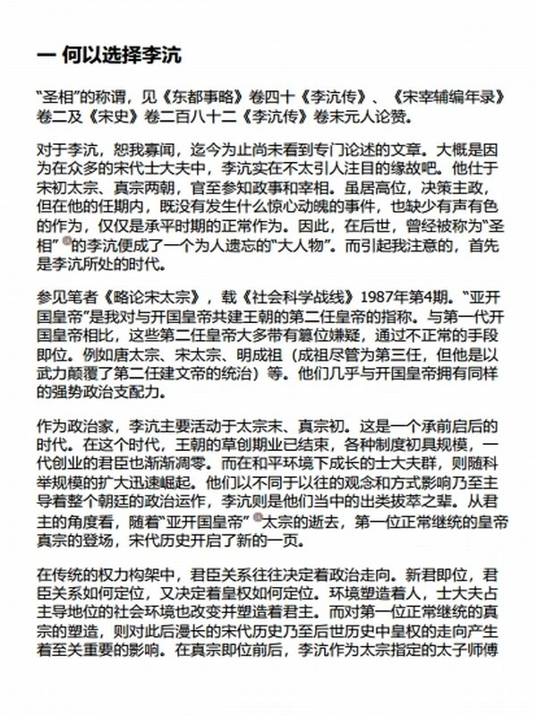 君臣：宋代士大夫政治下的权力场插图