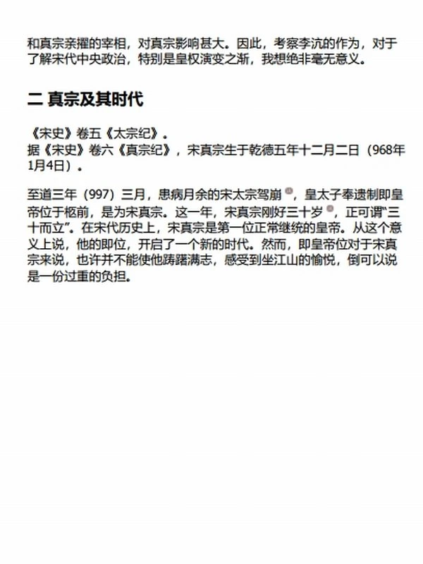 君臣：宋代士大夫政治下的权力场插图
