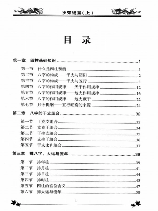 李计忠岁荣通鉴 上下册插图