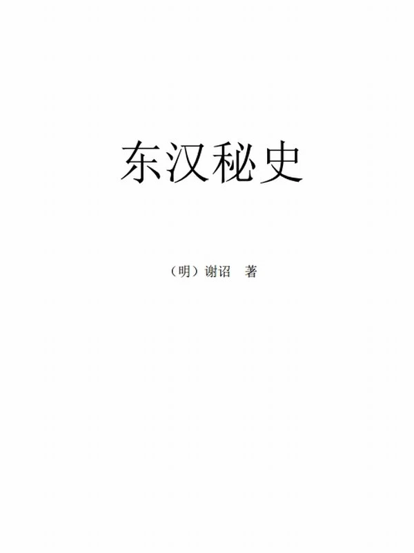 历朝历代野史秘史合集插图