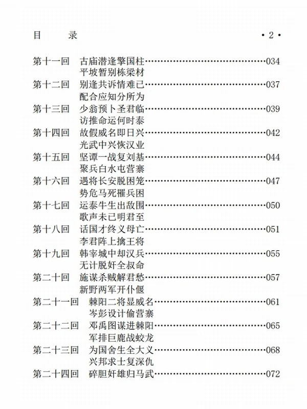 历朝历代野史秘史合集插图