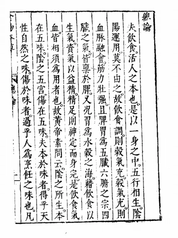 历代本草精华丛书合集8册插图