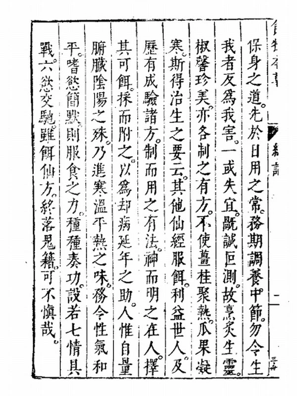 历代本草精华丛书合集8册插图