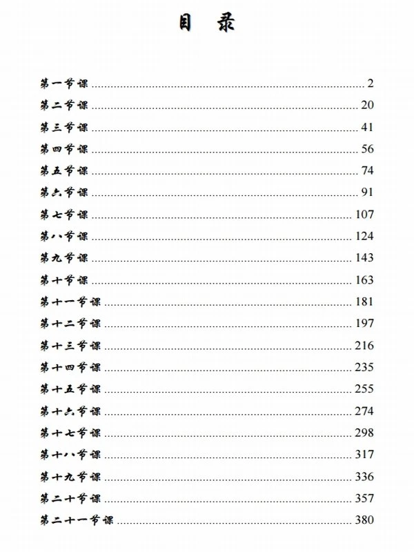 量理宝藏论广释合集4本插图