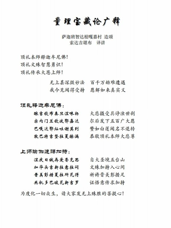 量理宝藏论广释合集4本插图