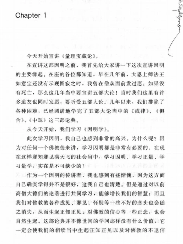 量理宝藏论释 上下册插图