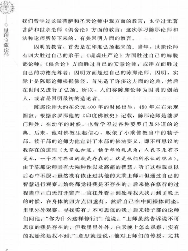 量理宝藏论释 上下册插图