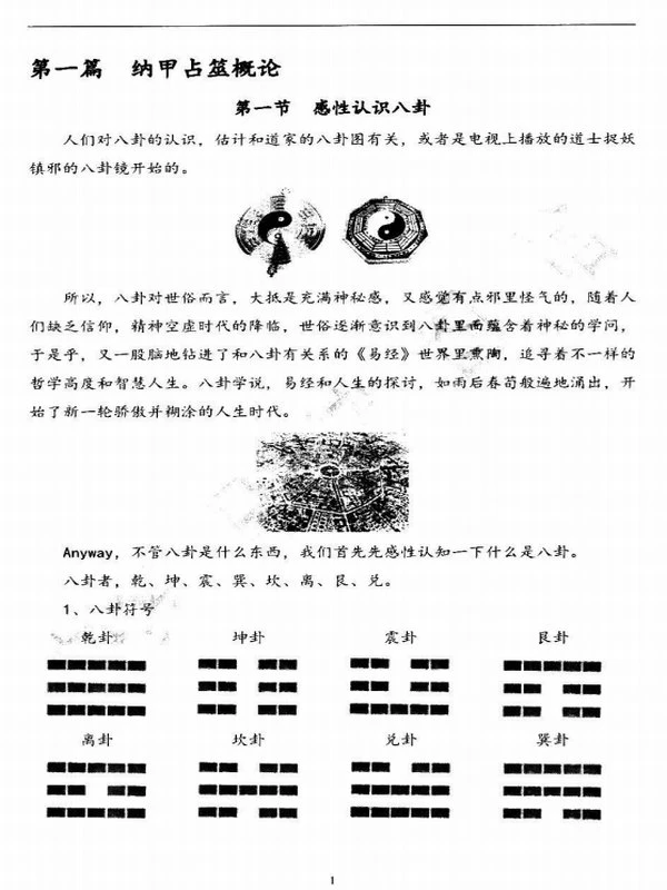 凌雪衣 南传术数《正统六爻》函授教材163页插图