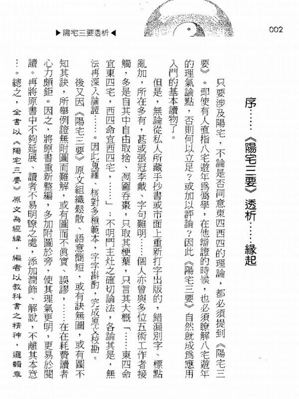 刘贲 风水实战技法：阳宅三要透析 692页插图