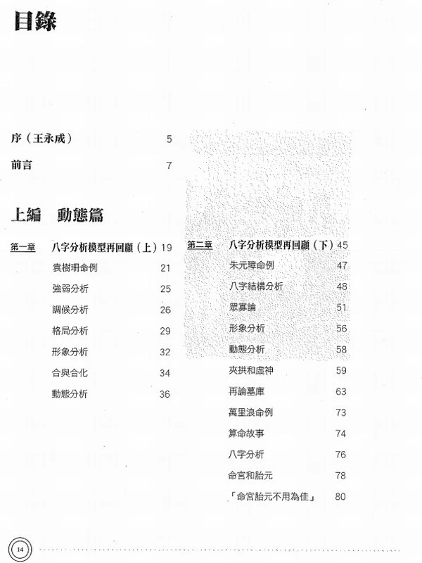 陆致极八字命理学三套插图