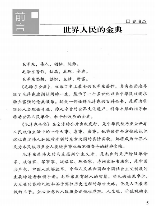 毛泽东全集(全52卷) [张迪杰]插图