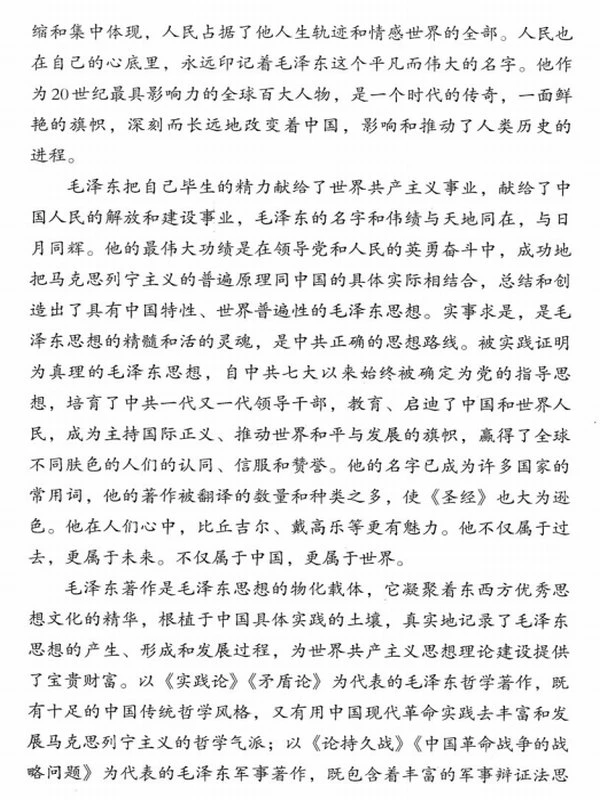 毛泽东全集(全52卷) [张迪杰]插图