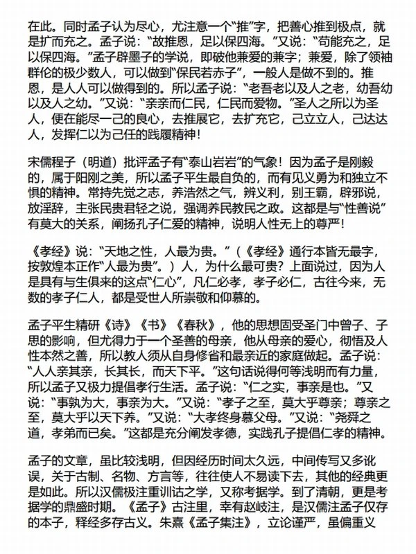 孟子今注今译（“四书名家”注译典藏版）插图