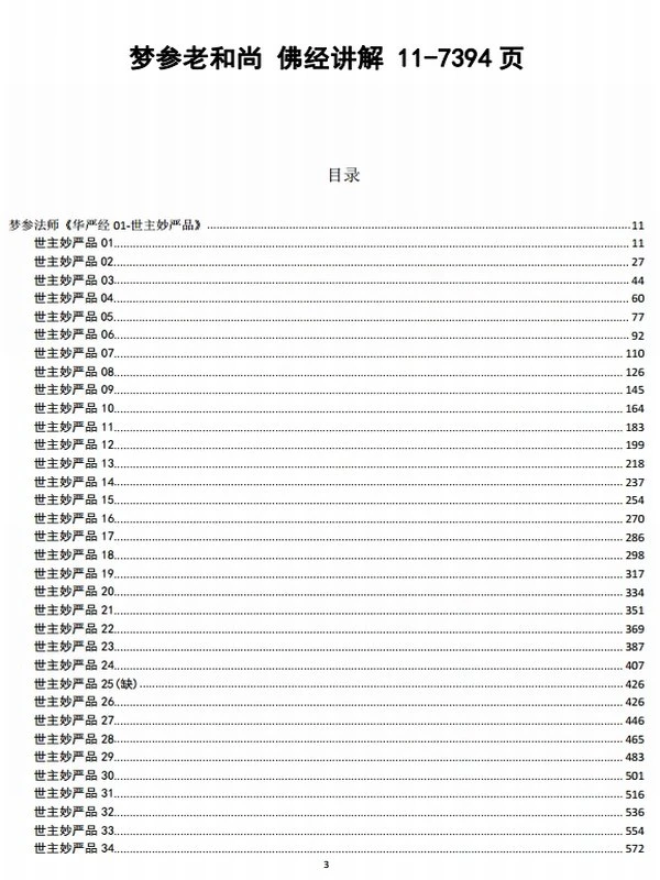 梦参法师《开示合集》插图