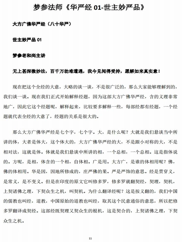 梦参法师《开示合集》插图