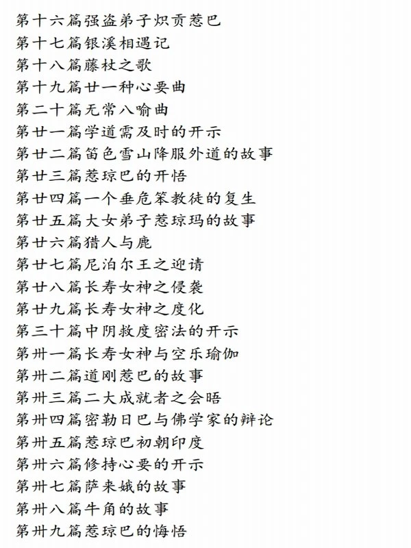 密勒日巴大师全集（密勒日巴道歌集+密勒日巴尊者传）+张澄基译注插图