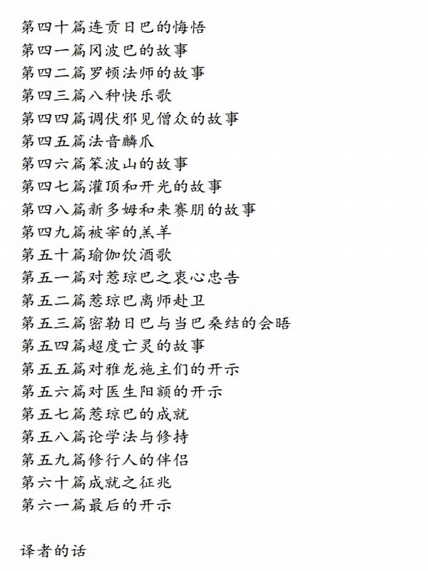 密勒日巴大师全集（密勒日巴道歌集+密勒日巴尊者传）+张澄基译注插图