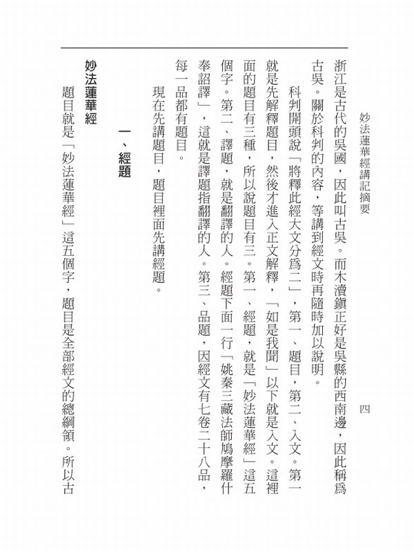 妙法莲华经讲记摘要 会性法师 合集共7册插图