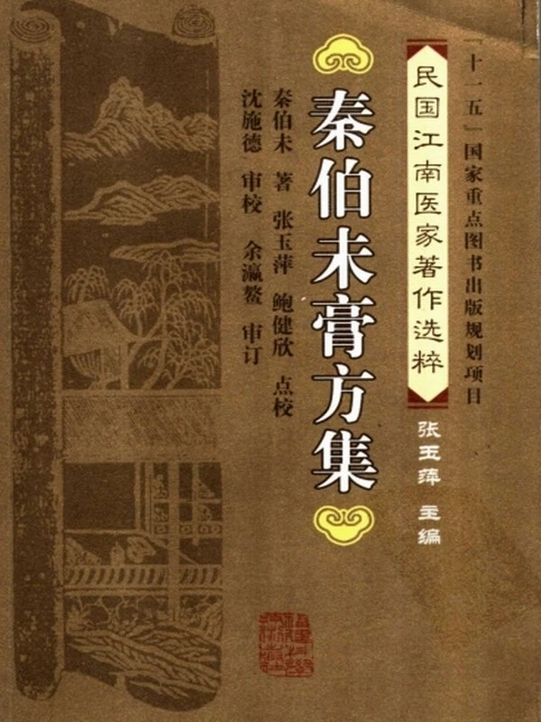 民国江南医家著作选粹丛书（共16册）