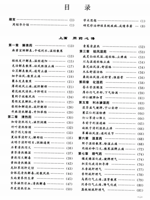 名老中医方药心得丛书（共5册）插图