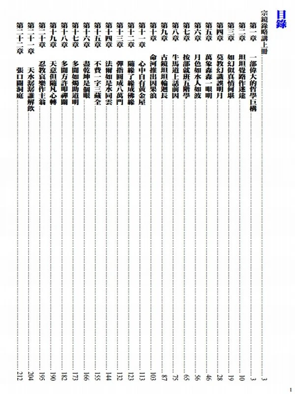 南怀瑾·新版《宗镜录》略讲（上下册）插图