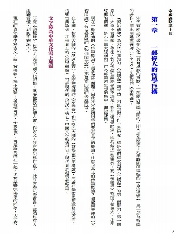 南怀瑾·新版《宗镜录》略讲（上下册）插图