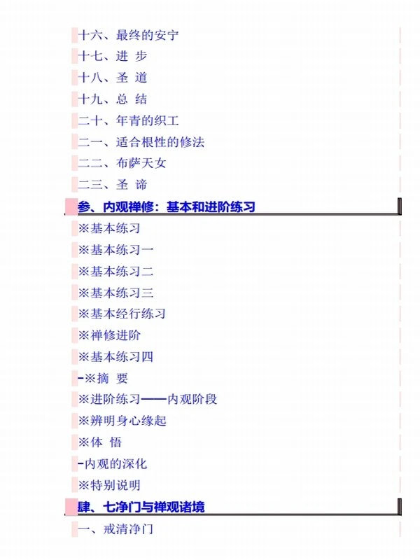 内观基础 从身体中了悟解脱的真相 (马哈希)插图