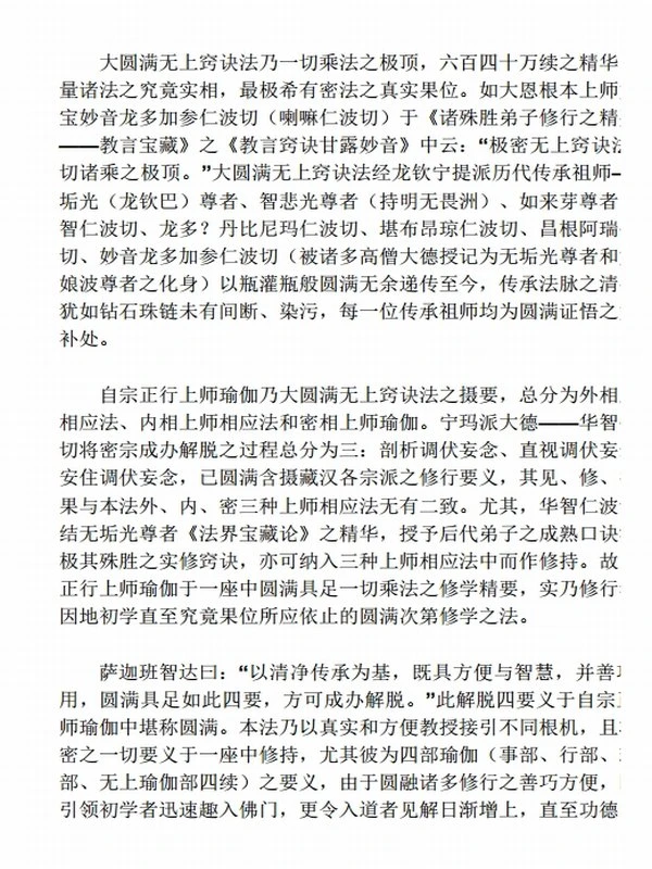 普巴扎西仁波切 合集12本插图