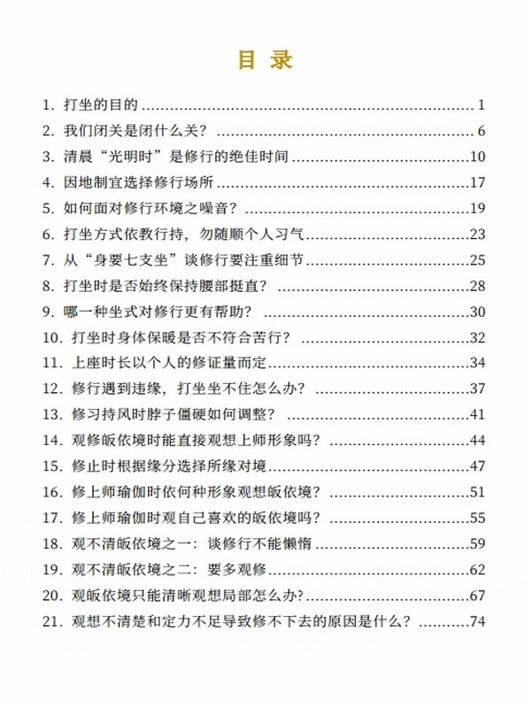 普扎上师 禅定精要（四册合集）插图