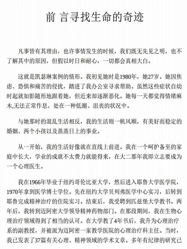 前世今生生命轮回的启示(25周年珍藏版)插图