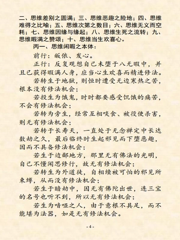 前行实修法1-92全 索达吉堪布插图
