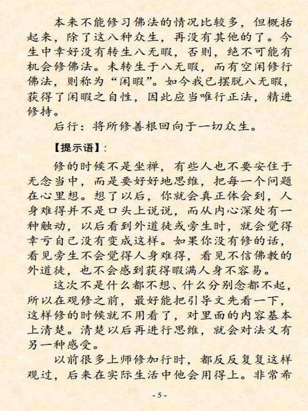 前行实修法1-92全 索达吉堪布插图