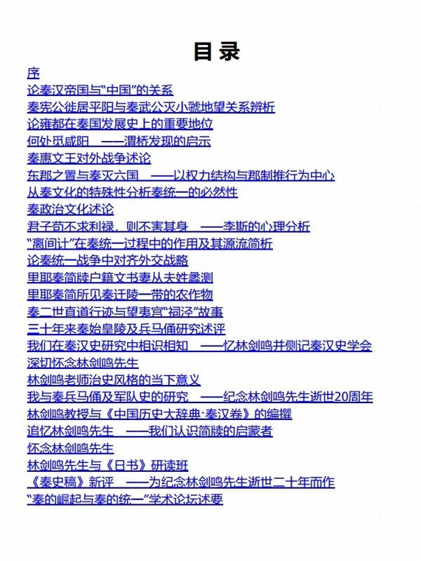 秦史：崛起与统一插图