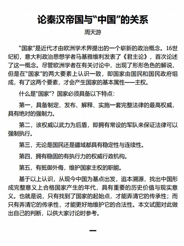 秦史：崛起与统一插图