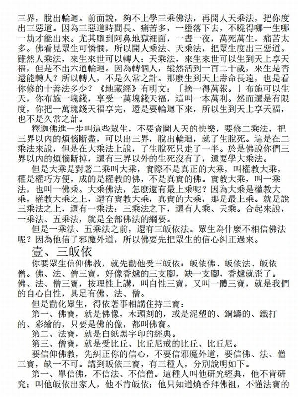 全部佛法的綱要 (道源長老)插图