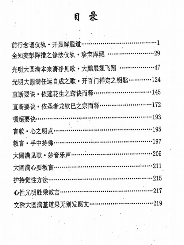全知麦彭仁波切 合集13本插图