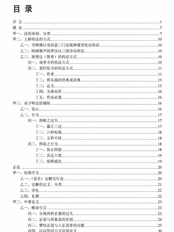 全知麦彭仁波切 合集13本插图