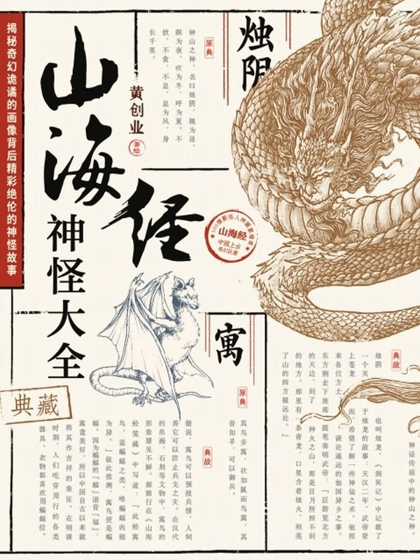 山海经神怪大全（典藏）插图