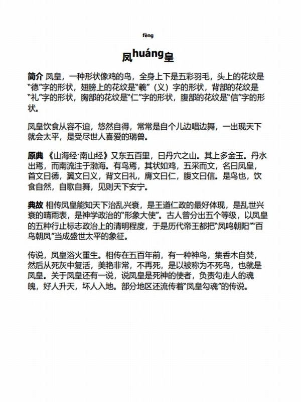 山海经神怪大全（典藏）插图