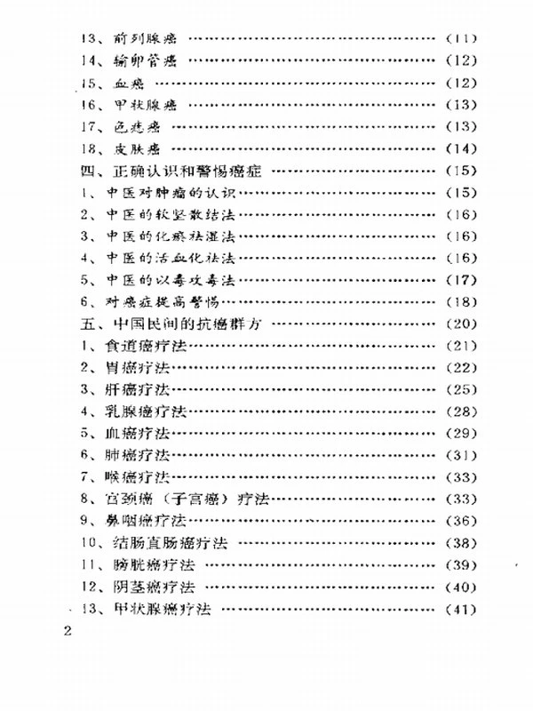 神医奇功秘方录（修订本）插图