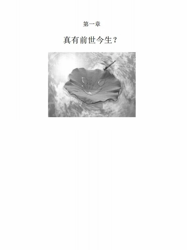 生命的真相 (慈诚罗珠堪布)插图