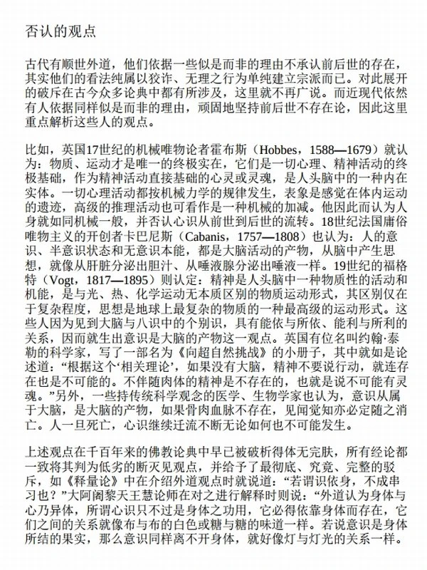 生命的真相 (慈诚罗珠堪布)插图