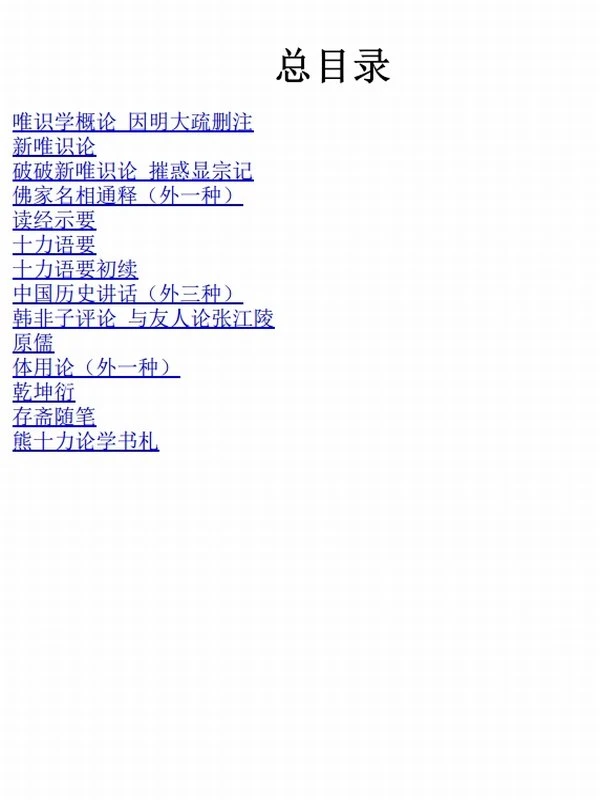 十力丛书(全14册)插图