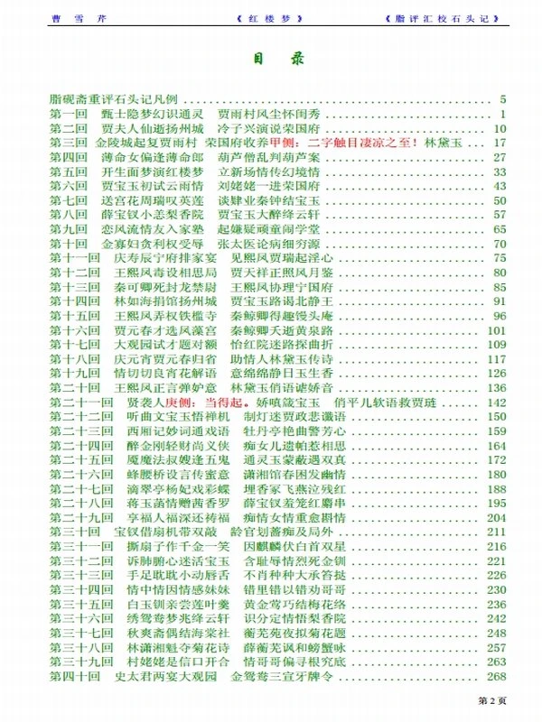 石头记(红楼梦)多版本合集33本插图