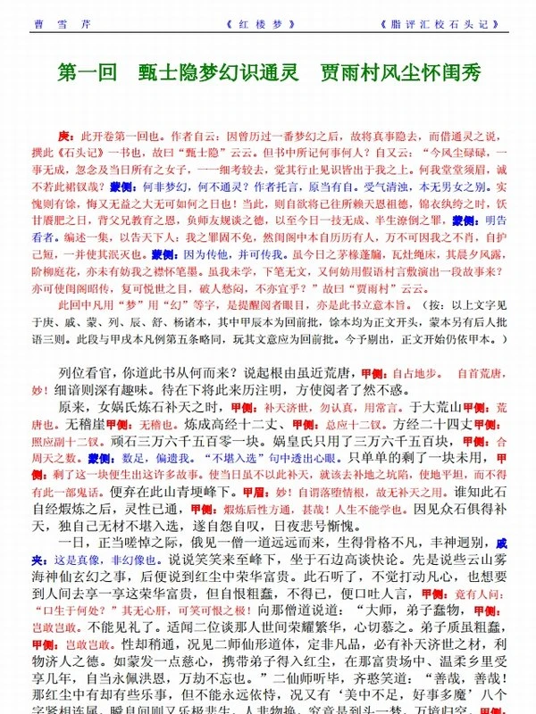 石头记(红楼梦)多版本合集33本插图