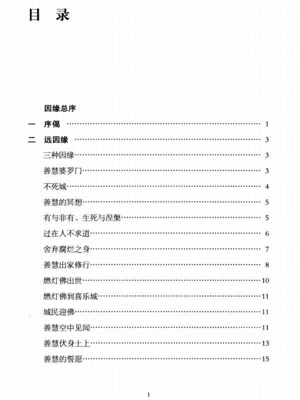 时空中的莲花 上下两本插图